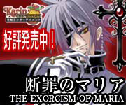 断罪のマリア THE EXSORCISM OF MARIA